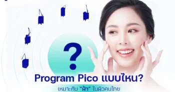 Pico ฝ้าคนไทย
