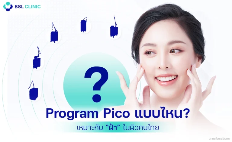 Pico ฝ้าคนไทย