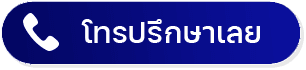 ปรึกษารักษาฝ้า
