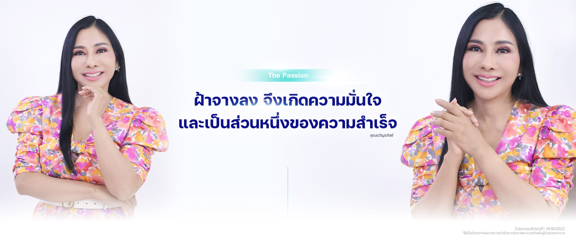 รักษาฝ้า