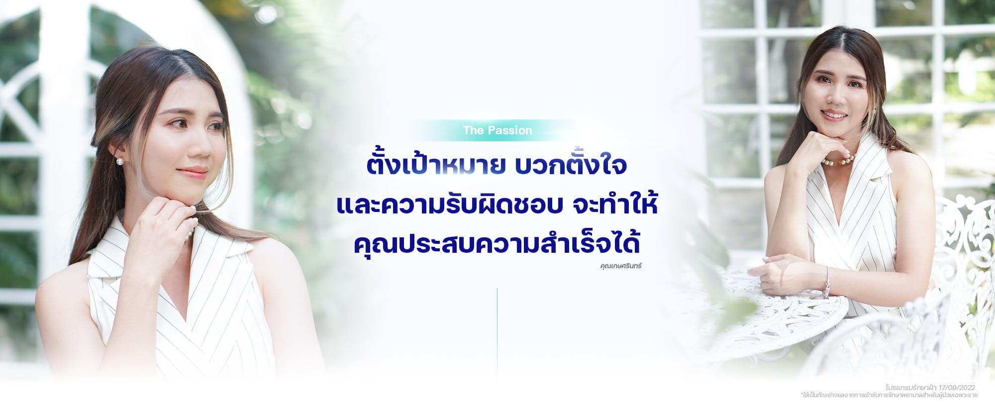รักษาฝ้า