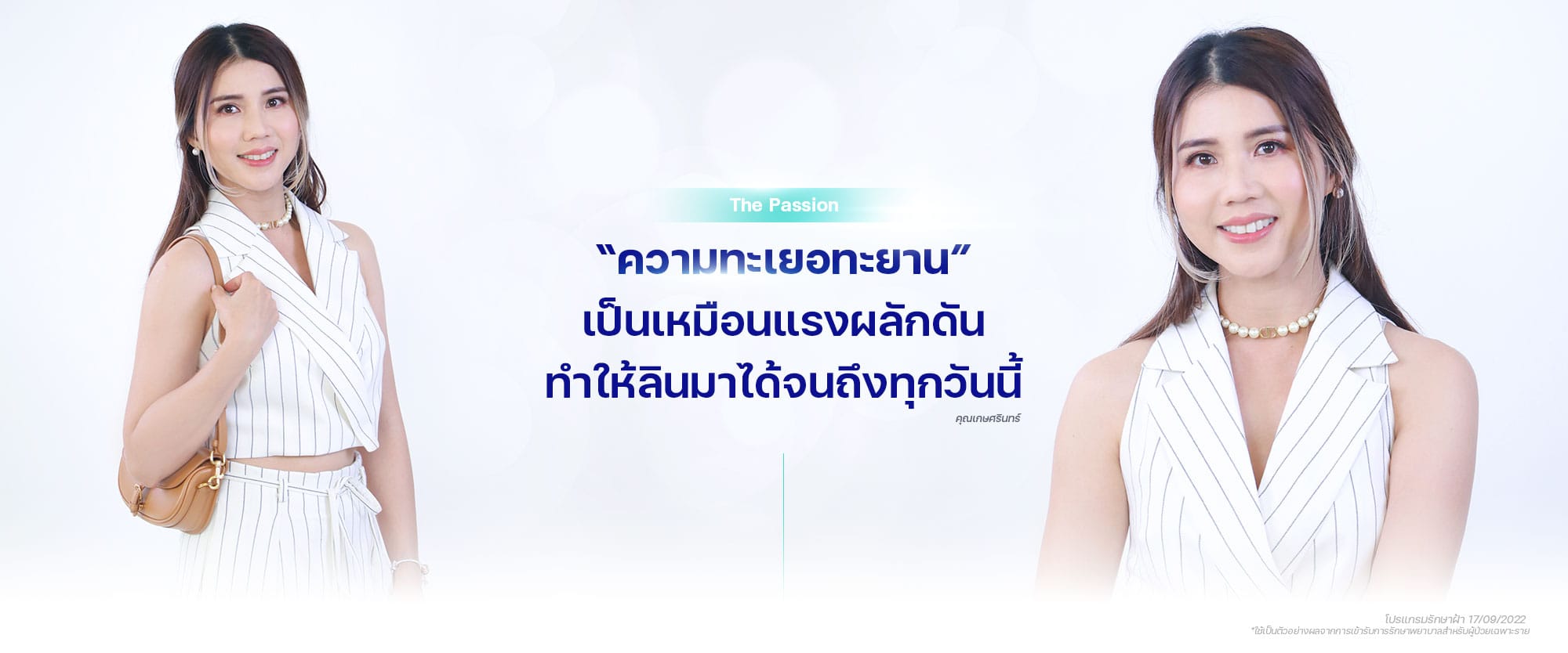 รักษาฝ้า