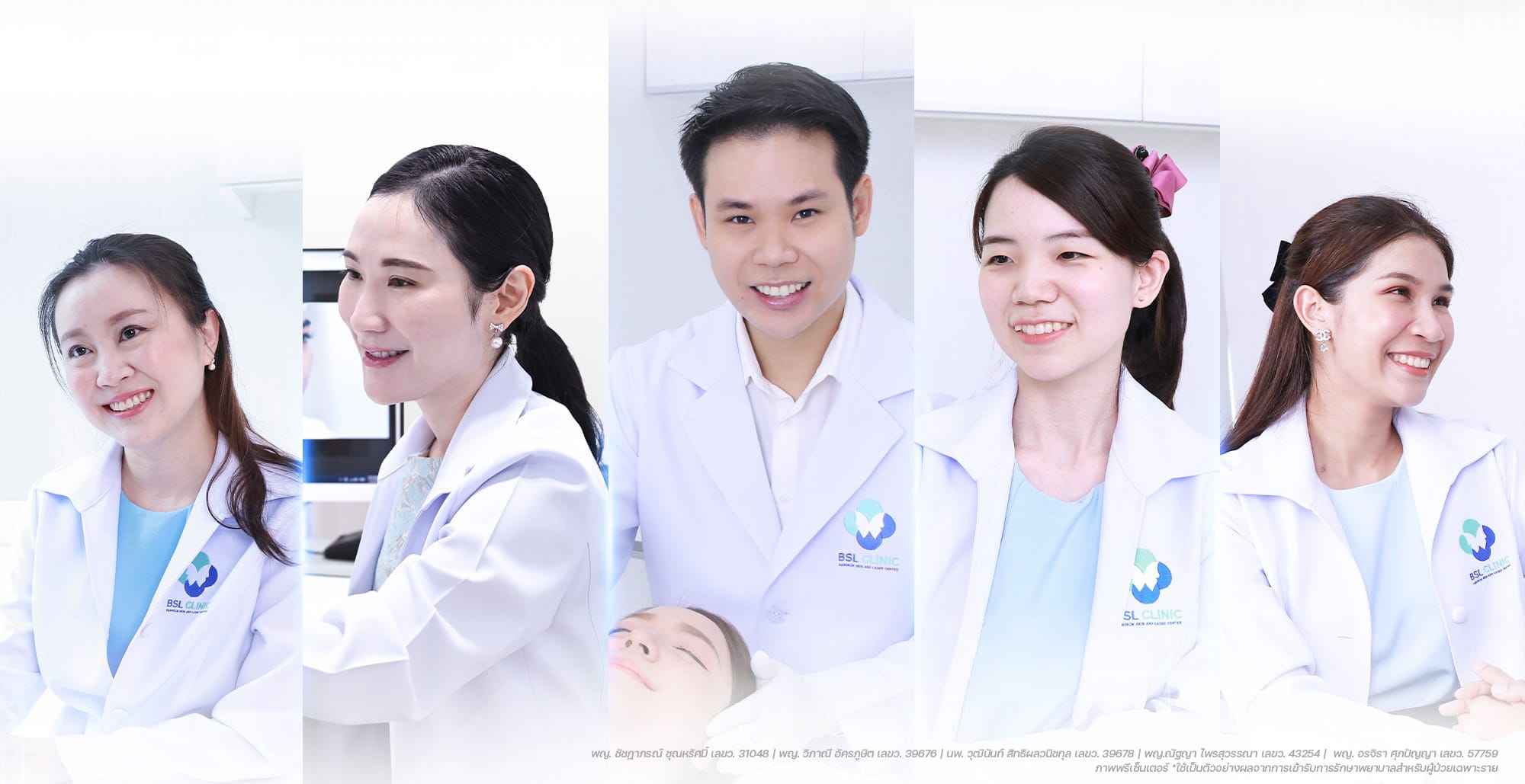 ติดต่อเรา 1 บีเอสแอลคลินิก
